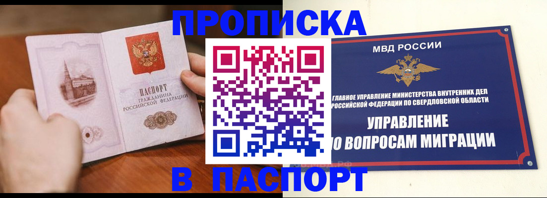 прописка гарантия в Ивдели
